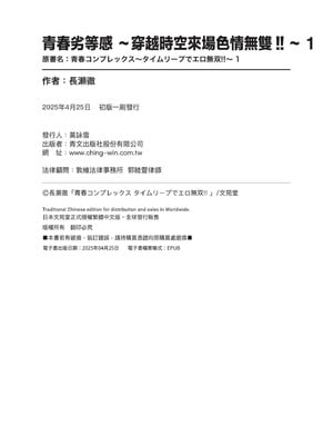 [長瀬徹] 青春コンプレックス〜タイムリープでエロ無双!!〜1｜青春劣等感 ～穿越時空來場色情無雙!!～1 [中国翻訳] [無修正] [DL版]_196