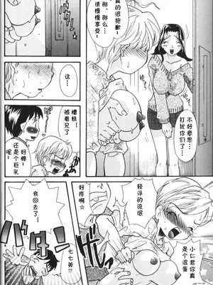 [MANA-KO] 性少年の手引き (豊乳系) [cqxl自己汉化]_04