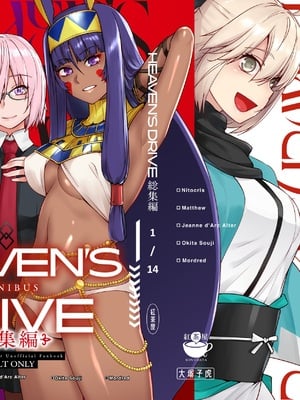 [紅茶屋 (大塚子虎)] HEAVEN’S DRIVE 1~14(Fate╱Grand Order)[中国翻訳][疏碼]