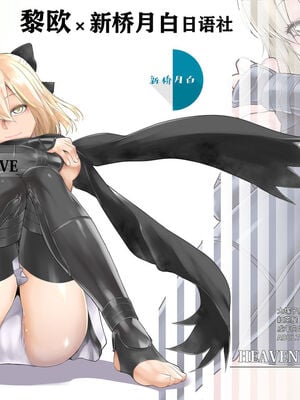 [紅茶屋 (大塚子虎)] HEAVEN’S DRIVE 1~14(Fate╱Grand Order)[中国翻訳][疏碼]_002