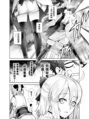 [紅茶屋 (大塚子虎)] HEAVEN’S DRIVE 1~14(Fate╱Grand Order)[中国翻訳][疏碼]_006