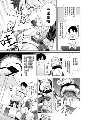 [紅茶屋 (大塚子虎)] HEAVEN’S DRIVE 1~14(Fate╱Grand Order)[中国翻訳][疏碼]_007