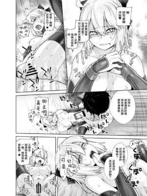 [紅茶屋 (大塚子虎)] HEAVEN’S DRIVE 1~14(Fate╱Grand Order)[中国翻訳][疏碼]_018