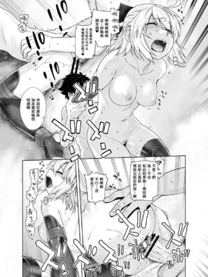 [紅茶屋 (大塚子虎)] HEAVEN’S DRIVE 1~14(Fate╱Grand Order)[中国翻訳][疏碼]_019