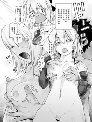 [紅茶屋 (大塚子虎)] HEAVEN’S DRIVE 1~14(Fate╱Grand Order)[中国翻訳][疏碼]_026