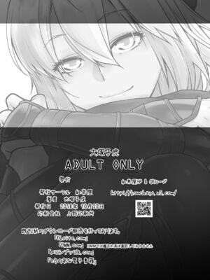[紅茶屋 (大塚子虎)] HEAVEN’S DRIVE 1~14(Fate╱Grand Order)[中国翻訳][疏碼]_030