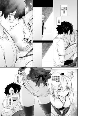[紅茶屋 (大塚子虎)] HEAVEN’S DRIVE 1~14(Fate╱Grand Order)[中国翻訳][疏碼]_037