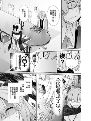 [紅茶屋 (大塚子虎)] HEAVEN’S DRIVE 1~14(Fate╱Grand Order)[中国翻訳][疏碼]_045
