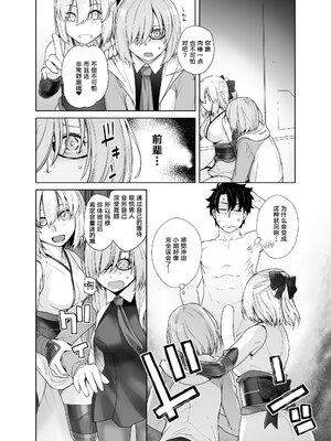 [紅茶屋 (大塚子虎)] HEAVEN’S DRIVE 1~14(Fate╱Grand Order)[中国翻訳][疏碼]_047