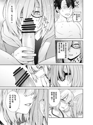 [紅茶屋 (大塚子虎)] HEAVEN’S DRIVE 1~14(Fate╱Grand Order)[中国翻訳][疏碼]_049
