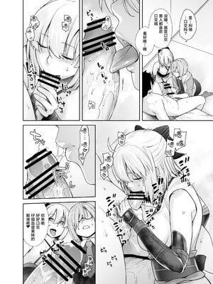 [紅茶屋 (大塚子虎)] HEAVEN’S DRIVE 1~14(Fate╱Grand Order)[中国翻訳][疏碼]_050