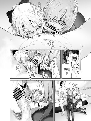[紅茶屋 (大塚子虎)] HEAVEN’S DRIVE 1~14(Fate╱Grand Order)[中国翻訳][疏碼]_052