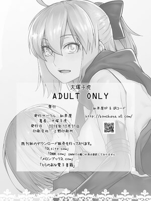 [紅茶屋 (大塚子虎)] HEAVEN’S DRIVE 1~14(Fate╱Grand Order)[中国翻訳][疏碼]_074
