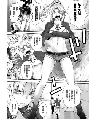 [紅茶屋 (大塚子虎)] HEAVEN’S DRIVE 1~14(Fate╱Grand Order)[中国翻訳][疏碼]_081