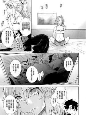 [紅茶屋 (大塚子虎)] HEAVEN’S DRIVE 1~14(Fate╱Grand Order)[中国翻訳][疏碼]_084