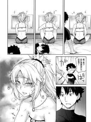 [紅茶屋 (大塚子虎)] HEAVEN’S DRIVE 1~14(Fate╱Grand Order)[中国翻訳][疏碼]_085