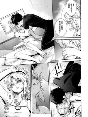 [紅茶屋 (大塚子虎)] HEAVEN’S DRIVE 1~14(Fate╱Grand Order)[中国翻訳][疏碼]_086