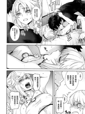 [紅茶屋 (大塚子虎)] HEAVEN’S DRIVE 1~14(Fate╱Grand Order)[中国翻訳][疏碼]_087