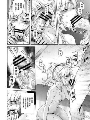 [紅茶屋 (大塚子虎)] HEAVEN’S DRIVE 1~14(Fate╱Grand Order)[中国翻訳][疏碼]_103