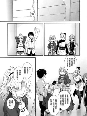 [紅茶屋 (大塚子虎)] HEAVEN’S DRIVE 1~14(Fate╱Grand Order)[中国翻訳][疏碼]_110