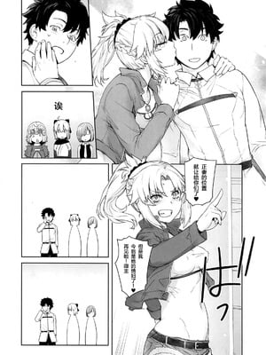 [紅茶屋 (大塚子虎)] HEAVEN’S DRIVE 1~14(Fate╱Grand Order)[中国翻訳][疏碼]_111