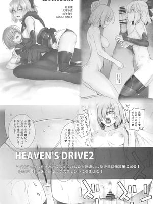 [紅茶屋 (大塚子虎)] HEAVEN’S DRIVE 1~14(Fate╱Grand Order)[中国翻訳][疏碼]_120