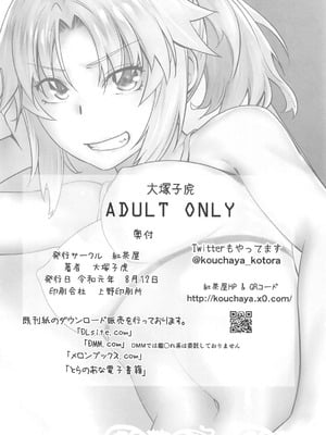 [紅茶屋 (大塚子虎)] HEAVEN’S DRIVE 1~14(Fate╱Grand Order)[中国翻訳][疏碼]_121