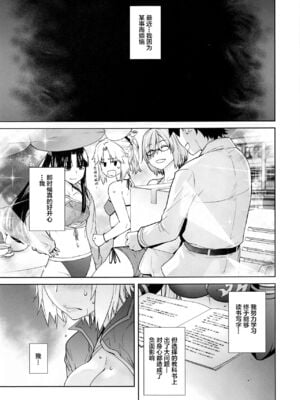 [紅茶屋 (大塚子虎)] HEAVEN’S DRIVE 1~14(Fate╱Grand Order)[中国翻訳][疏碼]_127