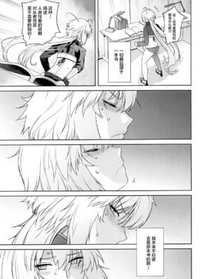 [紅茶屋 (大塚子虎)] HEAVEN’S DRIVE 1~14(Fate╱Grand Order)[中国翻訳][疏碼]_129