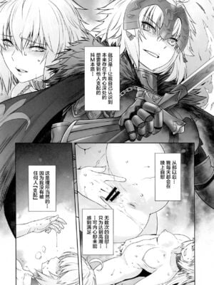 [紅茶屋 (大塚子虎)] HEAVEN’S DRIVE 1~14(Fate╱Grand Order)[中国翻訳][疏碼]_132
