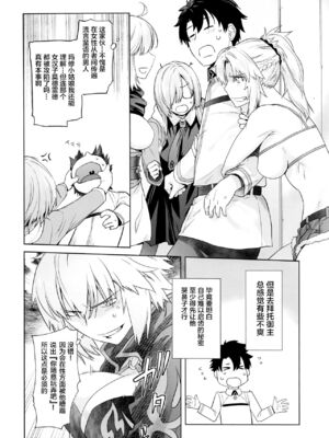 [紅茶屋 (大塚子虎)] HEAVEN’S DRIVE 1~14(Fate╱Grand Order)[中国翻訳][疏碼]_134