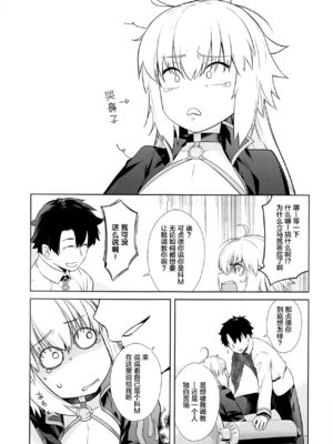 [紅茶屋 (大塚子虎)] HEAVEN’S DRIVE 1~14(Fate╱Grand Order)[中国翻訳][疏碼]_135