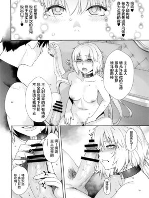 [紅茶屋 (大塚子虎)] HEAVEN’S DRIVE 1~14(Fate╱Grand Order)[中国翻訳][疏碼]_140