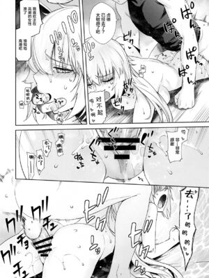 [紅茶屋 (大塚子虎)] HEAVEN’S DRIVE 1~14(Fate╱Grand Order)[中国翻訳][疏碼]_148