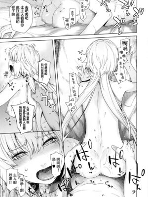 [紅茶屋 (大塚子虎)] HEAVEN’S DRIVE 1~14(Fate╱Grand Order)[中国翻訳][疏碼]_155