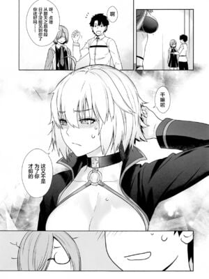[紅茶屋 (大塚子虎)] HEAVEN’S DRIVE 1~14(Fate╱Grand Order)[中国翻訳][疏碼]_161