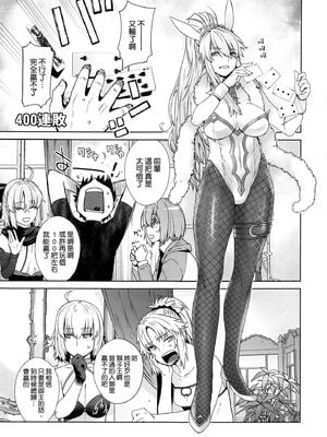 [紅茶屋 (大塚子虎)] HEAVEN’S DRIVE 1~14(Fate╱Grand Order)[中国翻訳][疏碼]_171