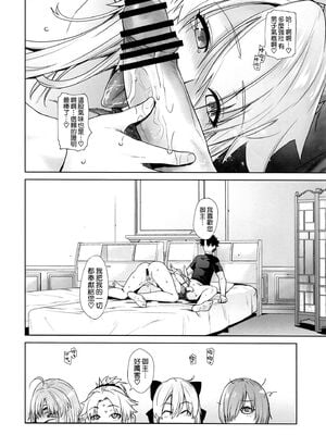 [紅茶屋 (大塚子虎)] HEAVEN’S DRIVE 1~14(Fate╱Grand Order)[中国翻訳][疏碼]_190