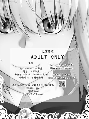 [紅茶屋 (大塚子虎)] HEAVEN’S DRIVE 1~14(Fate╱Grand Order)[中国翻訳][疏碼]_226
