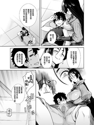 [紅茶屋 (大塚子虎)] HEAVEN’S DRIVE 1~14(Fate╱Grand Order)[中国翻訳][疏碼]_233