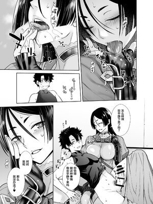 [紅茶屋 (大塚子虎)] HEAVEN’S DRIVE 1~14(Fate╱Grand Order)[中国翻訳][疏碼]_239
