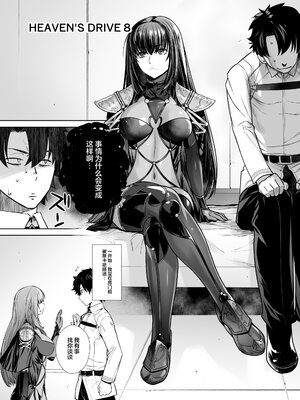 [紅茶屋 (大塚子虎)] HEAVEN’S DRIVE 1~14(Fate╱Grand Order)[中国翻訳][疏碼]_260