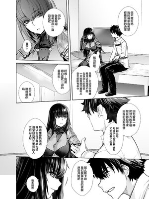 [紅茶屋 (大塚子虎)] HEAVEN’S DRIVE 1~14(Fate╱Grand Order)[中国翻訳][疏碼]_263