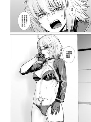 [紅茶屋 (大塚子虎)] HEAVEN’S DRIVE 1~14(Fate╱Grand Order)[中国翻訳][疏碼]_281