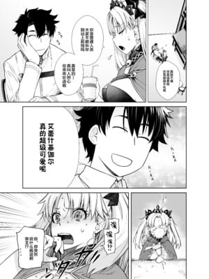 [紅茶屋 (大塚子虎)] HEAVEN’S DRIVE 1~14(Fate╱Grand Order)[中国翻訳][疏碼]_289
