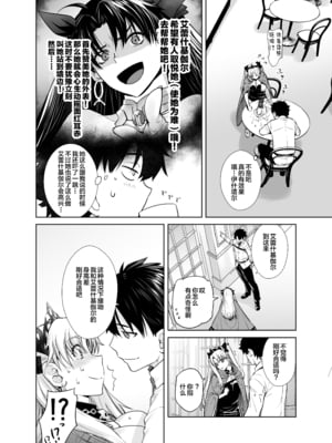 [紅茶屋 (大塚子虎)] HEAVEN’S DRIVE 1~14(Fate╱Grand Order)[中国翻訳][疏碼]_290