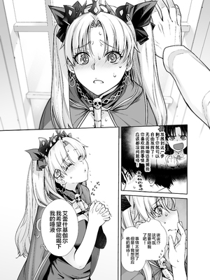 [紅茶屋 (大塚子虎)] HEAVEN’S DRIVE 1~14(Fate╱Grand Order)[中国翻訳][疏碼]_291