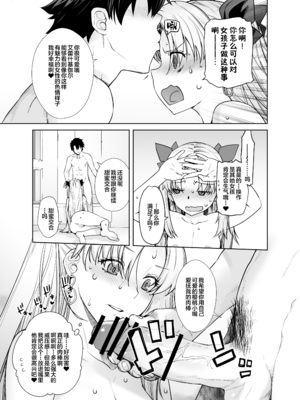 [紅茶屋 (大塚子虎)] HEAVEN’S DRIVE 1~14(Fate╱Grand Order)[中国翻訳][疏碼]_295