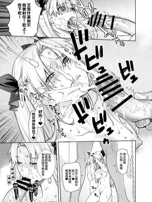 [紅茶屋 (大塚子虎)] HEAVEN’S DRIVE 1~14(Fate╱Grand Order)[中国翻訳][疏碼]_297