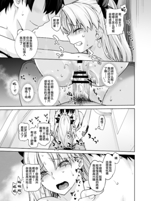 [紅茶屋 (大塚子虎)] HEAVEN’S DRIVE 1~14(Fate╱Grand Order)[中国翻訳][疏碼]_305